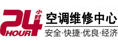 永年24小时空调维修服务中心
